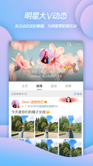 新浪微博4G版截图_3