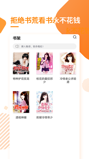 多阅免费小说截图_1