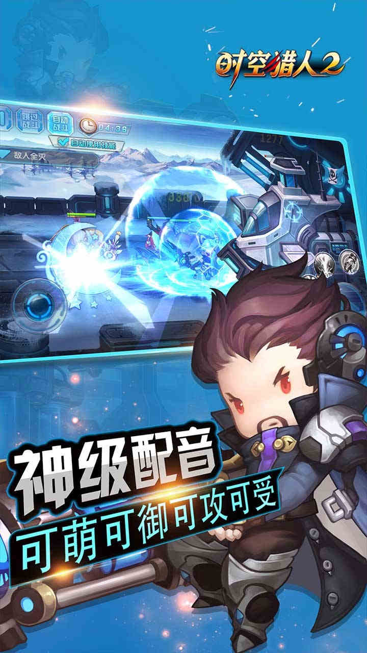 时空猎人2截图_1