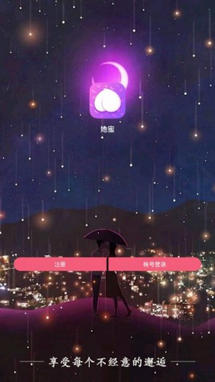 她蜜截图_1