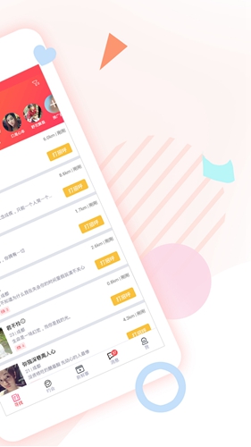 寻缘约见截图_1