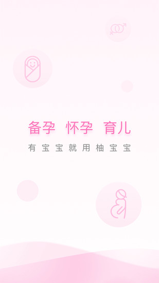 柚宝宝截图_1