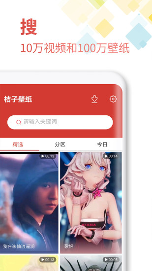 桔子壁纸截图_4