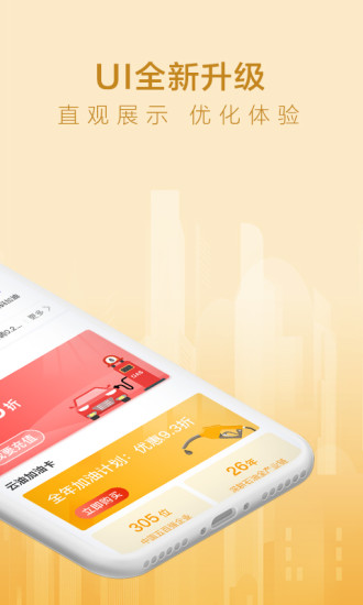 光汇云油截图_3