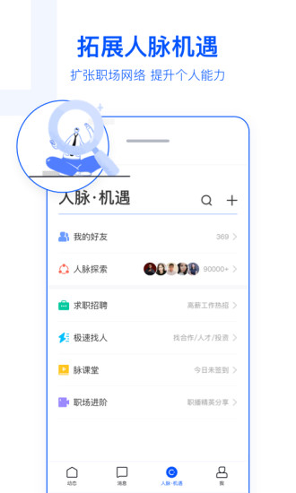 脉脉截图_5