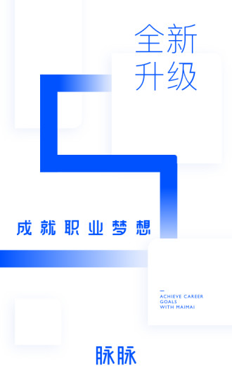 脉脉截图_1