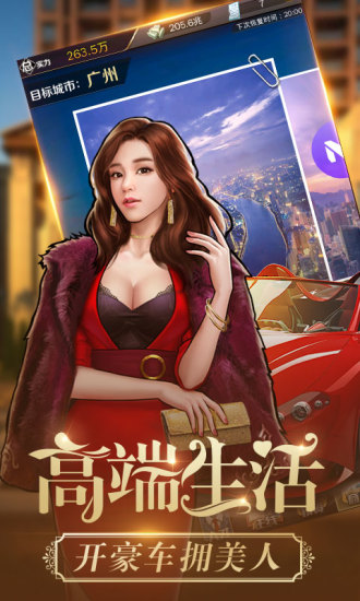 金牌富豪截图_2
