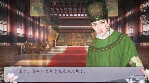 皇帝养成后宫101截图_3