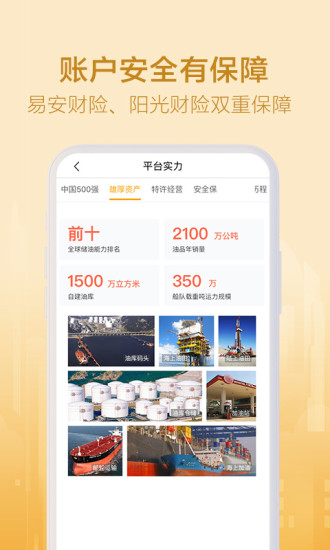 光汇云油截图_6