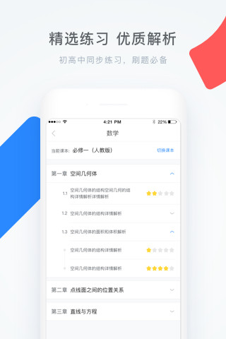 学霸君截图_2