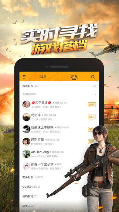 掌上和平精英截图_3