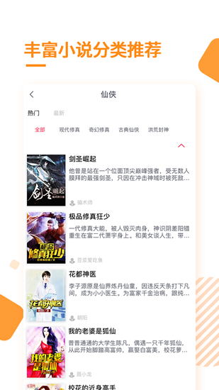 多阅免费小说截图_2