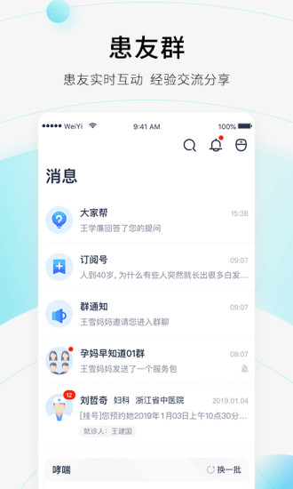 微医截图_4