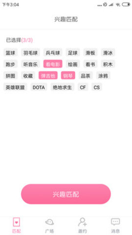 求脱单截图_3