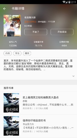 萌阅小说截图_3