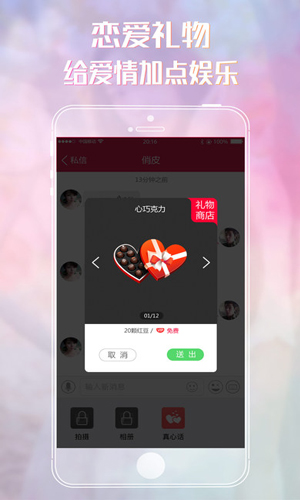 爱情约截图_2