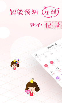 大姨妈截图_2