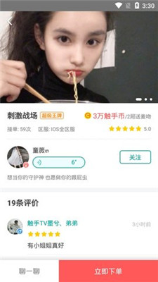 橙汁约玩截图_4