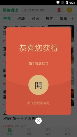 绿色阅读截图_1