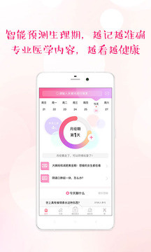 大姨妈截图_4