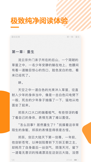 多阅免费小说截图_3