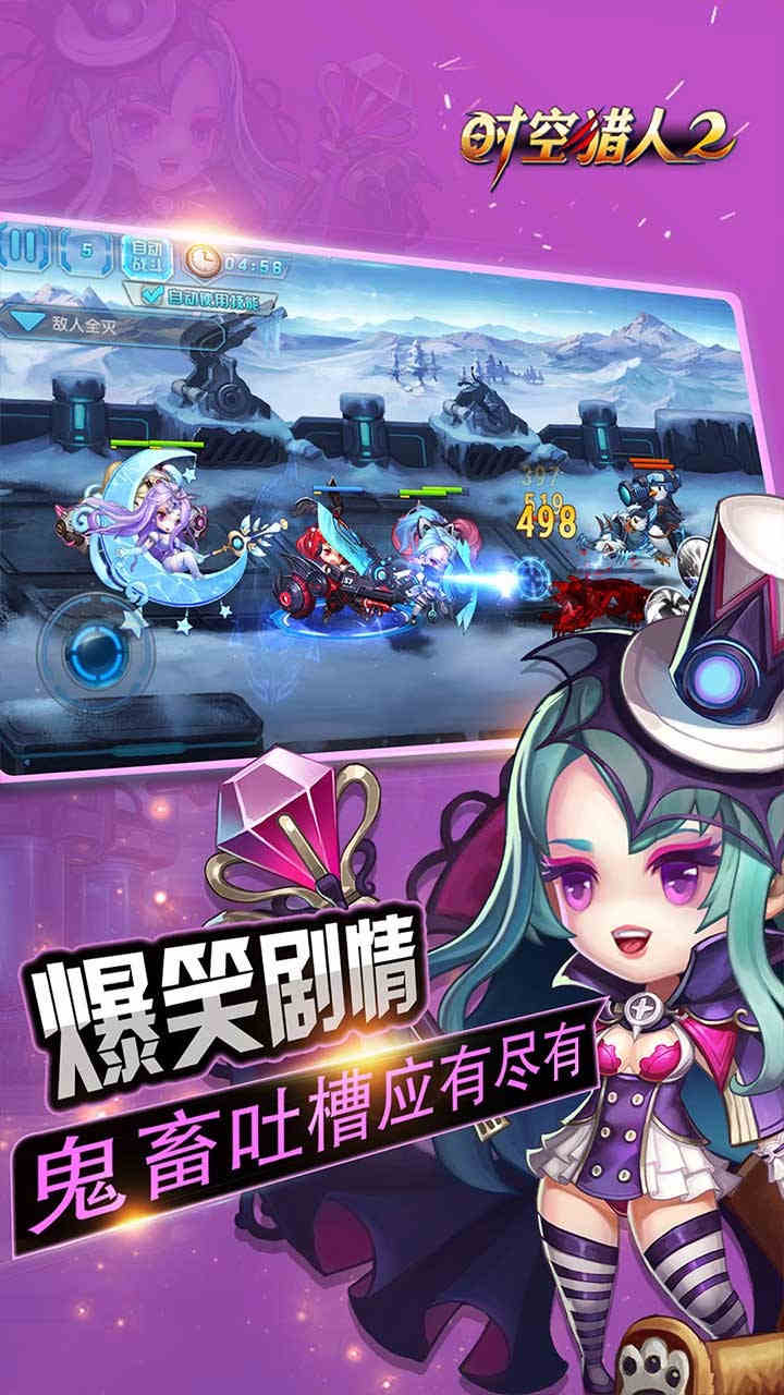 时空猎人2截图_3