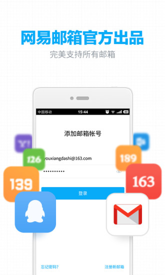 网易邮箱截图_5