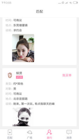 求脱单截图_4