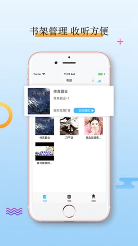 畅听听书截图_2
