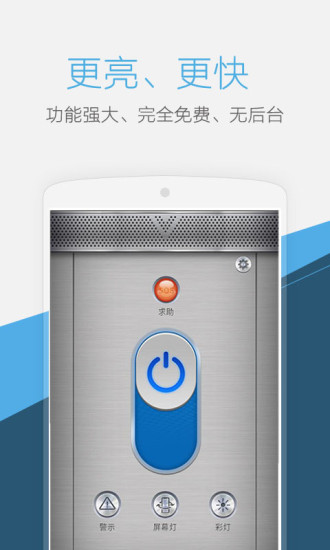 手电筒截图_1