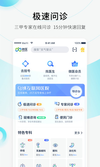 微医截图_2