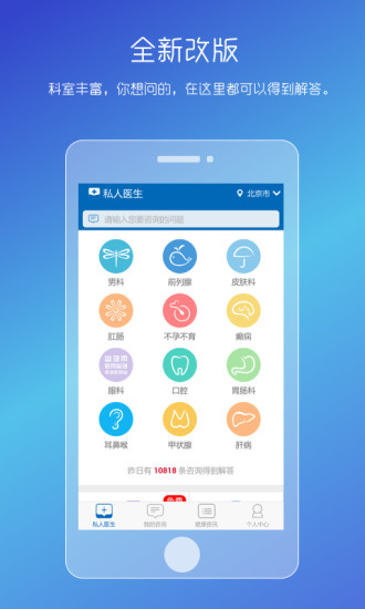 男性私人医生截图_1