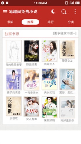 笔趣阁免费下载app红色版截图_1