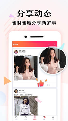 寻缘约见截图_2