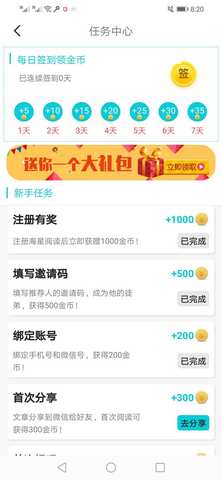 海星阅读截图_1