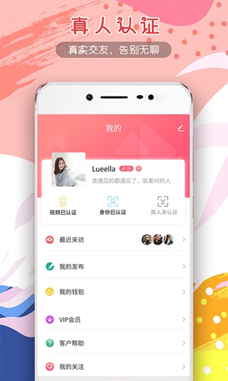 番茄约会截图_2