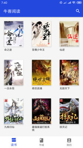 牛客阅读截图_2