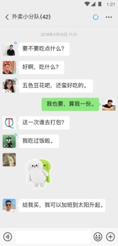 微信v7.0.4截图_3
