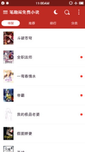 笔趣全本小说app截图_2