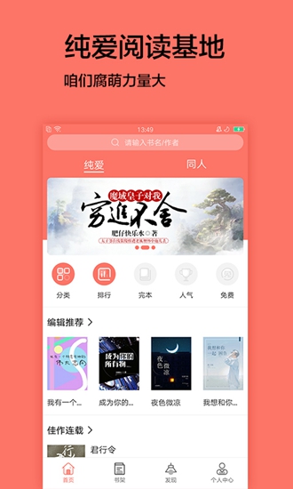 腐萌小说截图_3