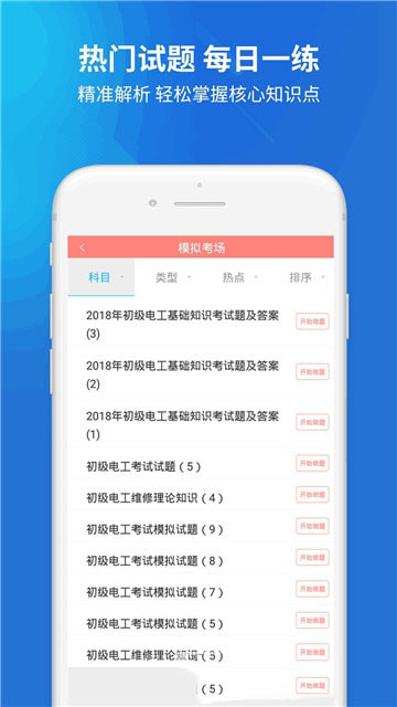 低压电工模拟考试截图_1