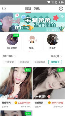 橙汁约玩截图_1