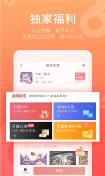 66手游安卓版截图_2