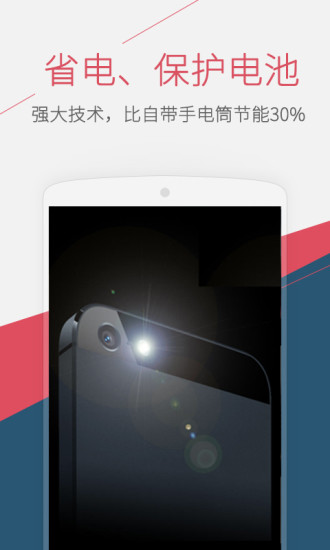 手电筒截图_3