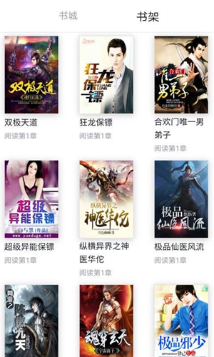 热料小说截图_3