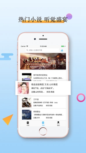 畅听听书截图_1