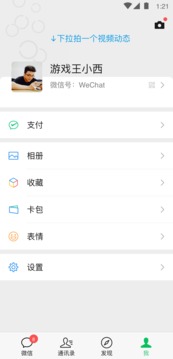 微信v7.0.4截图_4