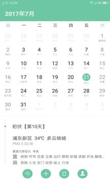 联想日历截图_1