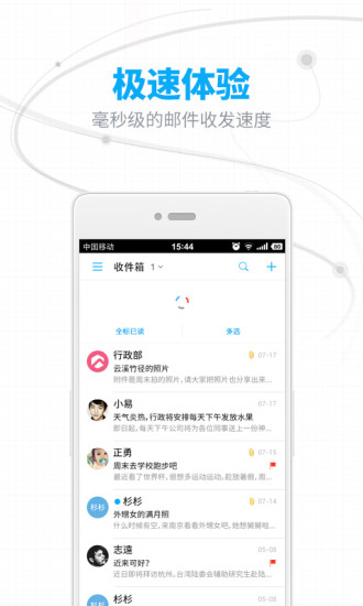 网易邮箱截图_1