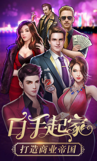 金牌富豪截图_1